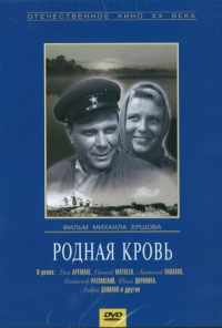 Родная кровь (1963) онлайн бесплатно