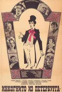 Инкогнито из Петербурга (1978) онлайн бесплатно