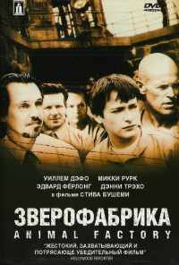 Зверофабрика (2000) онлайн бесплатно