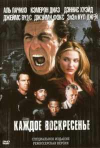 Каждое воскресенье (1999) онлайн бесплатно