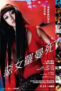 Хелтер-скелтер (2012) онлайн бесплатно