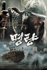 Битва за Мёнрян (2014) онлайн бесплатно