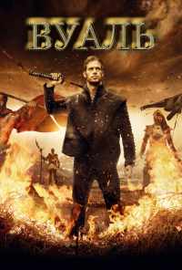 Вуаль (2015) онлайн бесплатно