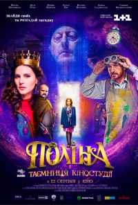 Полина (2019) онлайн бесплатно