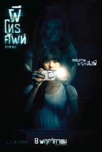 Вирусный (2018) онлайн бесплатно