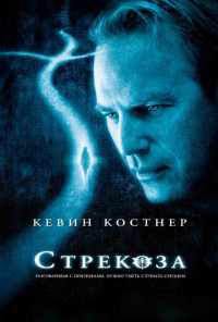 Стрекоза (2002) онлайн бесплатно