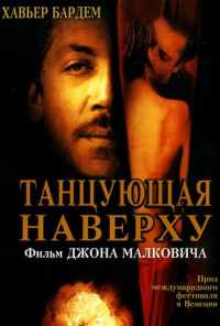 Танцующая наверху (2002) онлайн бесплатно