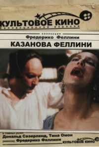 Казанова Феллини (1976) онлайн бесплатно