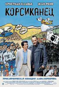 Корсиканец (2004) онлайн бесплатно
