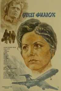 Букет фиалок (1983) онлайн бесплатно