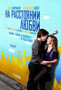 На расстоянии любви (2010) онлайн бесплатно