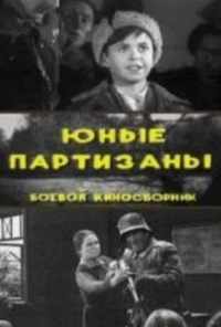 Юные партизаны (1942) онлайн бесплатно