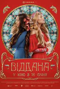 Преданная (2020) онлайн бесплатно