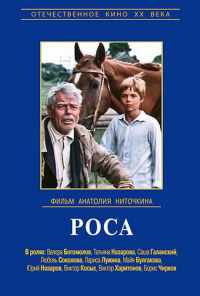 Роса (1975) онлайн бесплатно