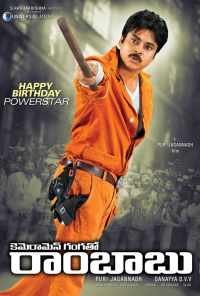 Репортеры Ганга и Рамбабу (2012) онлайн бесплатно