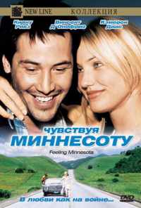 Чувствуя Миннесоту (1996) онлайн бесплатно