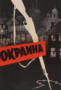 Окраина (1933) онлайн бесплатно