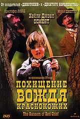 Похищение вождя краснокожих (1998) онлайн бесплатно