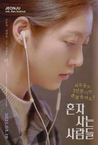 Одиночки (2021) онлайн бесплатно