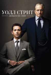 Уолл Стрит: Деньги не спят (2010) онлайн бесплатно