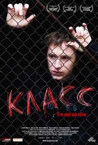 Класс (2007) онлайн бесплатно