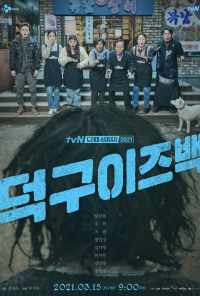 Ток-ку вернулся (2021) онлайн бесплатно