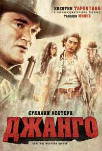Сукияки Вестерн Джанго (2007) онлайн бесплатно