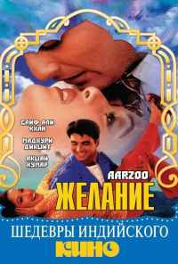 Желание (1999) онлайн бесплатно