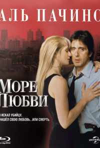 смотреть Море любви (1989) онлайн бесплатно в хорошем качестве без регистрации