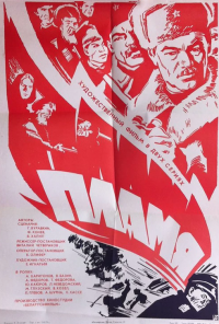 Пламя (1974) онлайн бесплатно