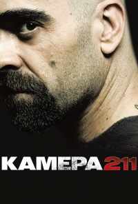 Камера 211 (2009) онлайн бесплатно