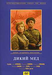 Дикий мед (1967) онлайн бесплатно
