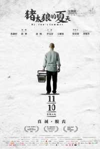 Лето мистера Чжу (2017) онлайн бесплатно