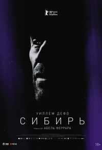 смотреть Сибирь (2019) онлайн бесплатно в хорошем качестве без регистрации