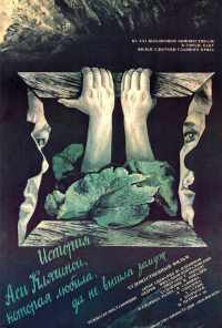 История Аси Клячиной, которая любила, да не вышла замуж (1967) онлайн бесплатно