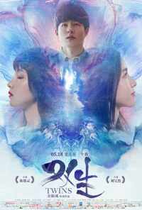 Близнецы (2019) онлайн бесплатно