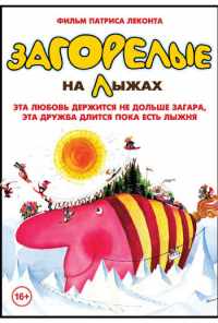 Загорелые на лыжах (1979) онлайн бесплатно