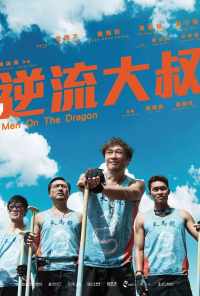 Верхом на драконе (2018) онлайн бесплатно