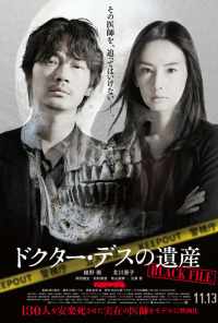 Наследие доктора Смерть: Чёрный файл (2020) онлайн бесплатно