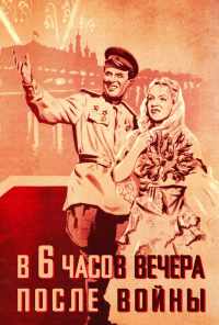 В шесть часов вечера после войны (1944) онлайн бесплатно