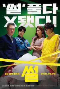 Сплетня (2021) онлайн бесплатно