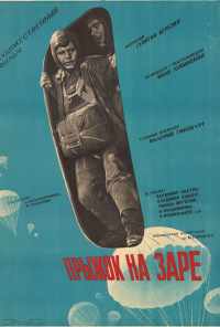 Прыжок на заре (1961) онлайн бесплатно