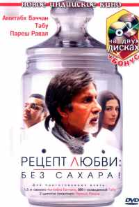 Рецепт любви: без сахара! (2007) онлайн бесплатно