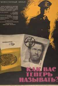 Как Вас теперь называть?.. (1965) онлайн бесплатно