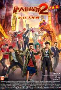 Детектив из Чайнатауна 2 (2018) онлайн бесплатно