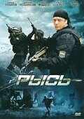 Рысь (2010) онлайн бесплатно