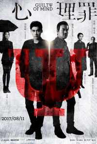 Преступность умысла (2017) онлайн бесплатно