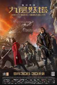 Хроники призрачного племени (2015) онлайн бесплатно