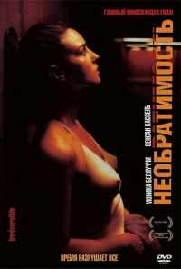 Необратимость (2002) онлайн бесплатно