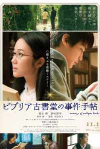 Архив расследований букинистического магазина «Библия» (2018) онлайн бесплатно